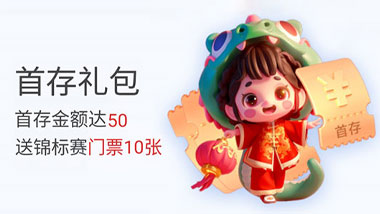 悟空黑桃A【德州娱：新人首存礼包】