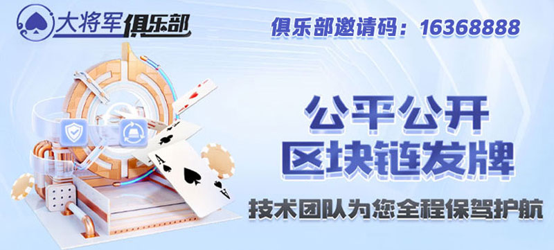 区块链发牌 公开 公正(图1)