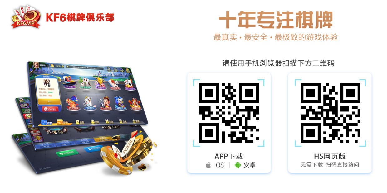 KF6 棋牌(图1)